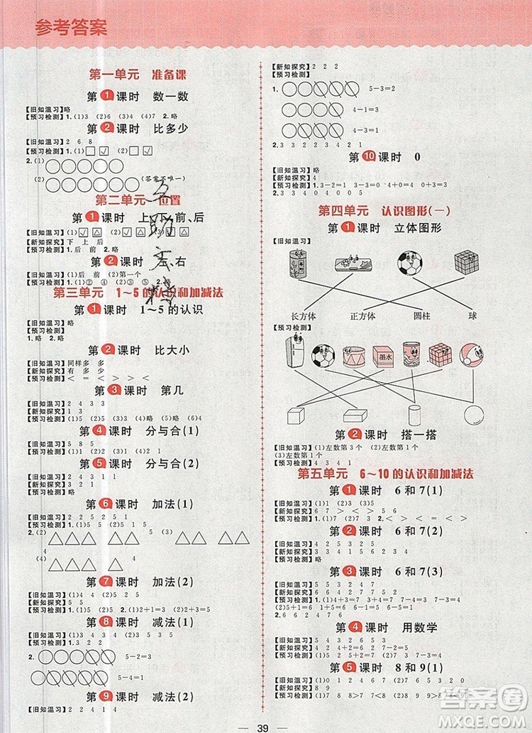 南方出版社2019年核心素養(yǎng)天天練一年級數(shù)學上冊人教版答案