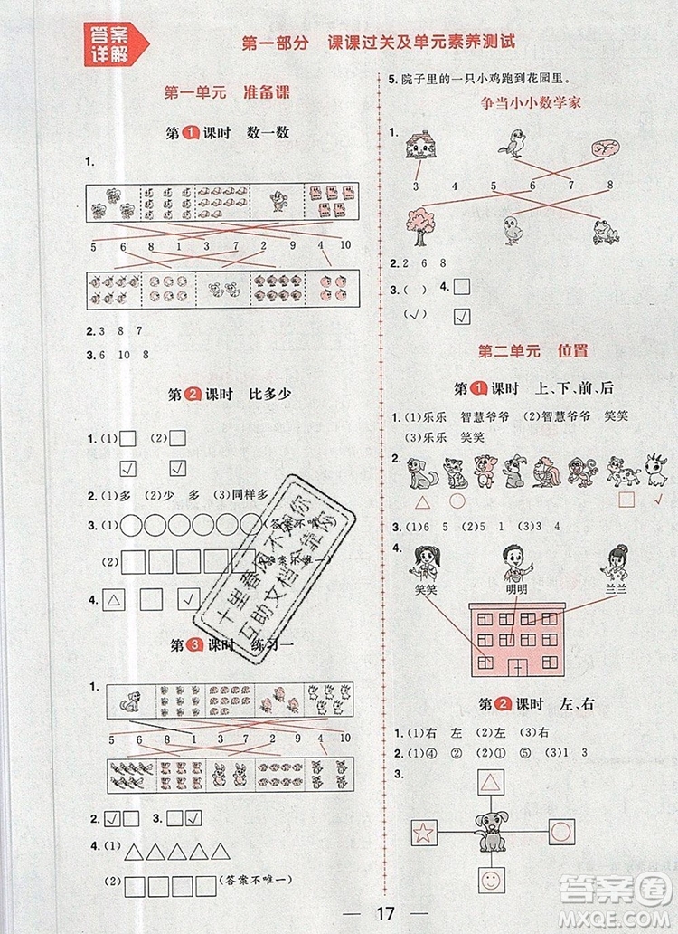 南方出版社2019年核心素養(yǎng)天天練一年級數(shù)學上冊人教版答案