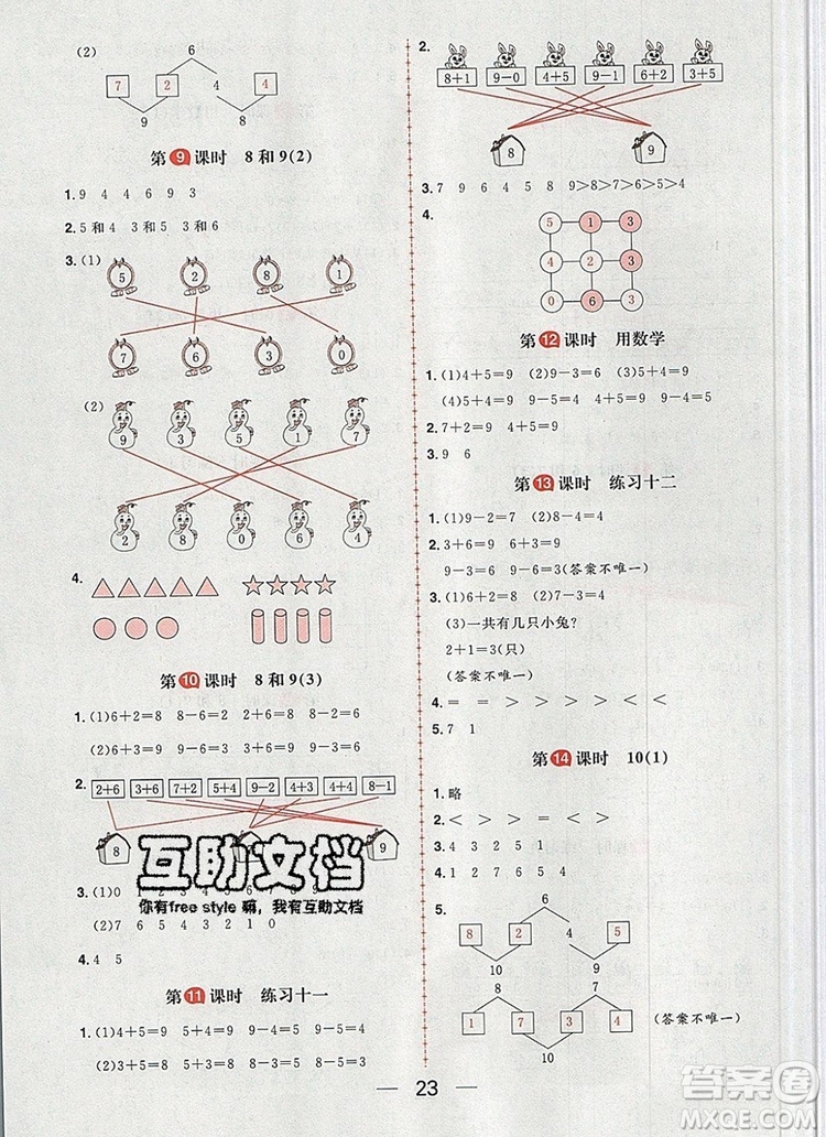 南方出版社2019年核心素養(yǎng)天天練一年級數(shù)學上冊人教版答案