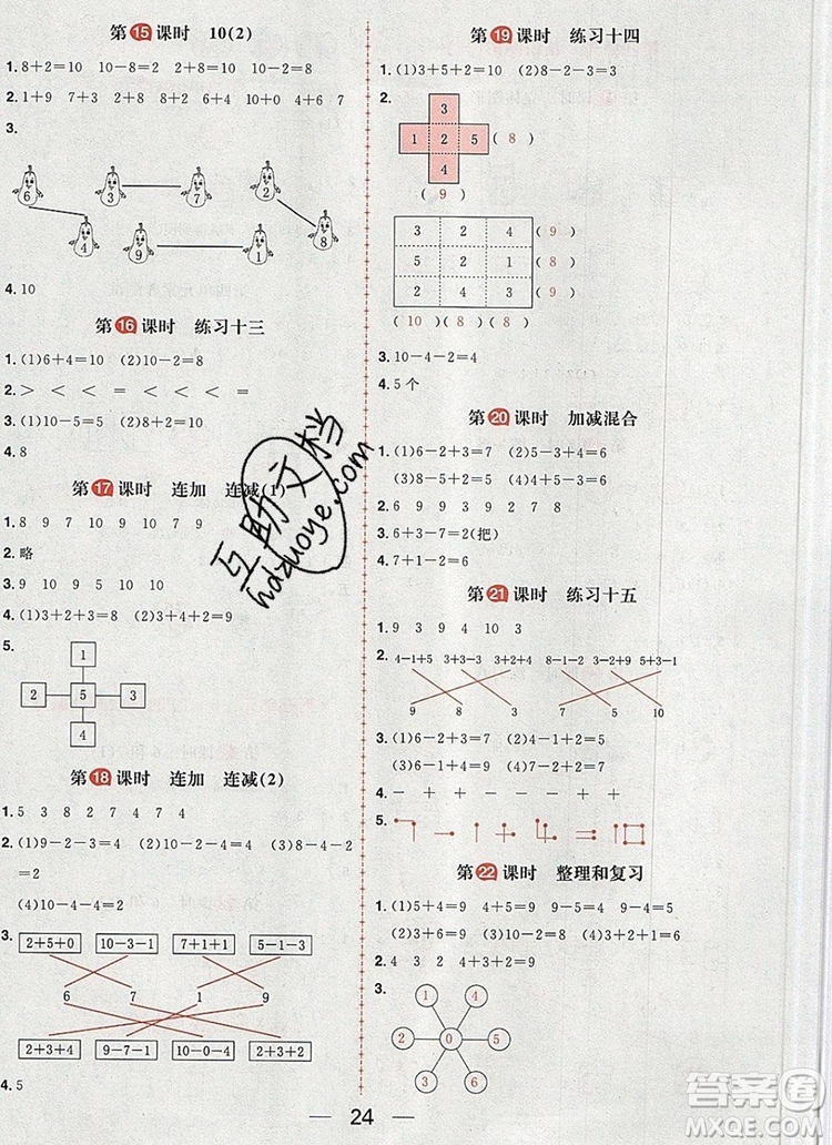 南方出版社2019年核心素養(yǎng)天天練一年級數(shù)學上冊人教版答案