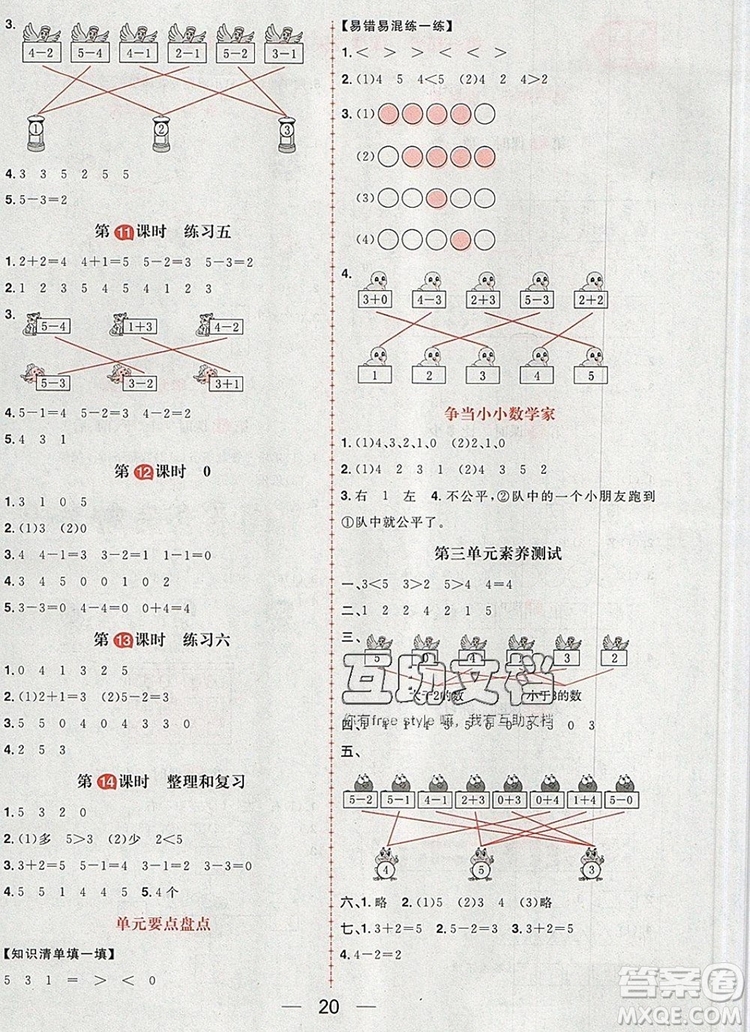 南方出版社2019年核心素養(yǎng)天天練一年級數(shù)學上冊人教版答案