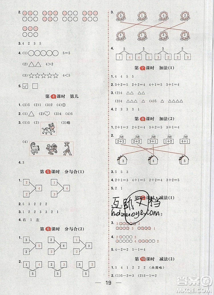 南方出版社2019年核心素養(yǎng)天天練一年級數(shù)學上冊人教版答案