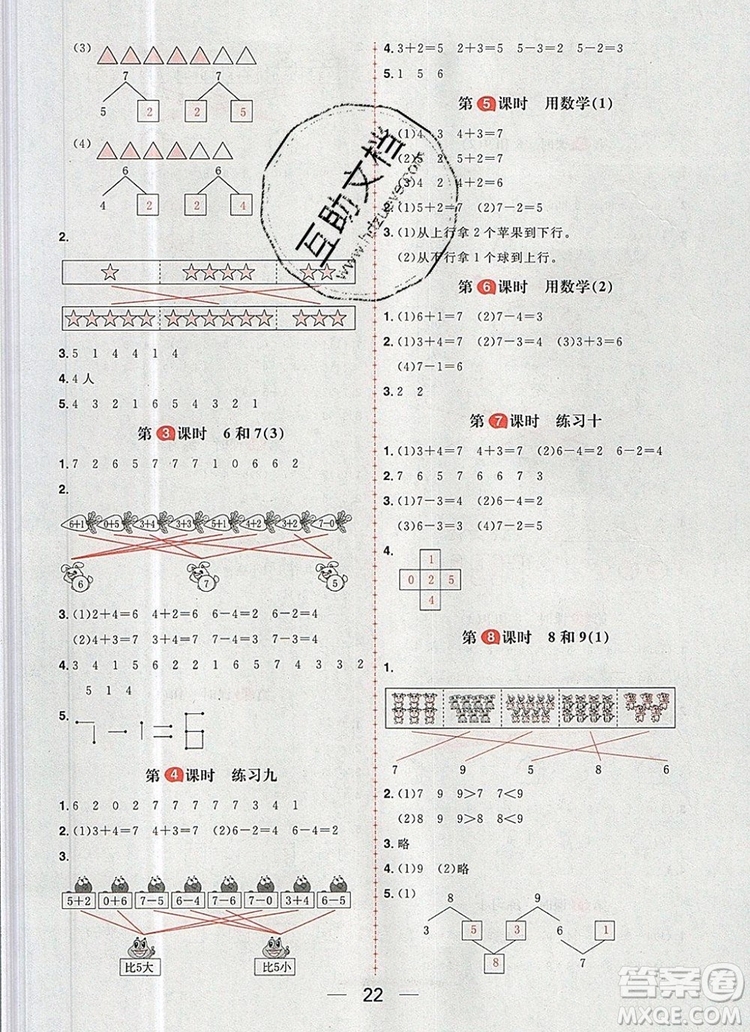 南方出版社2019年核心素養(yǎng)天天練一年級數(shù)學上冊人教版答案