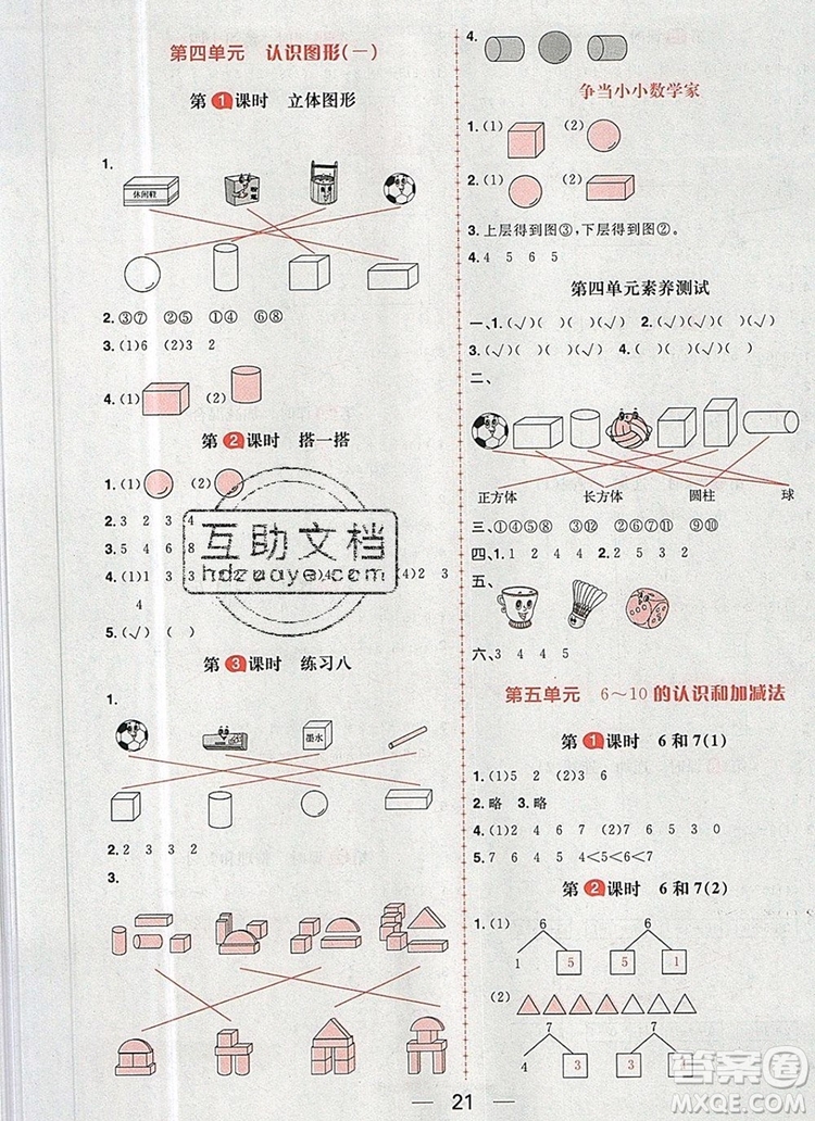 南方出版社2019年核心素養(yǎng)天天練一年級數(shù)學上冊人教版答案