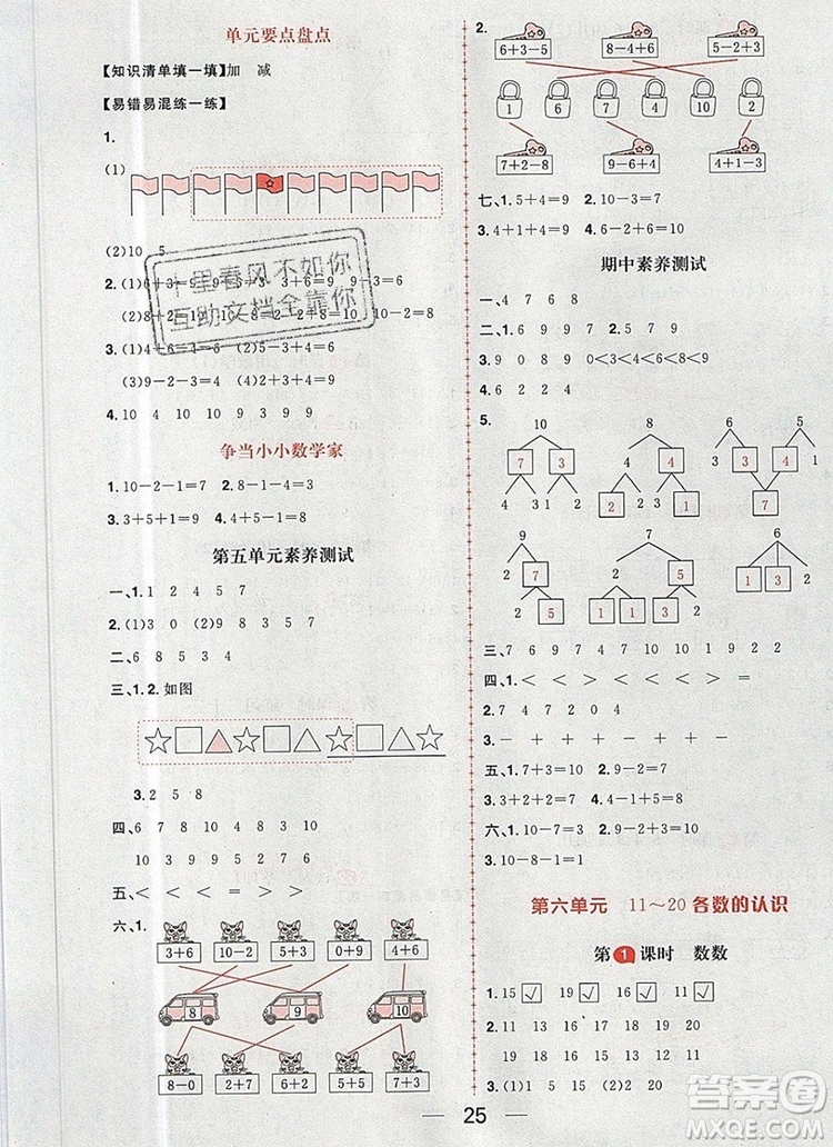 南方出版社2019年核心素養(yǎng)天天練一年級數(shù)學上冊人教版答案