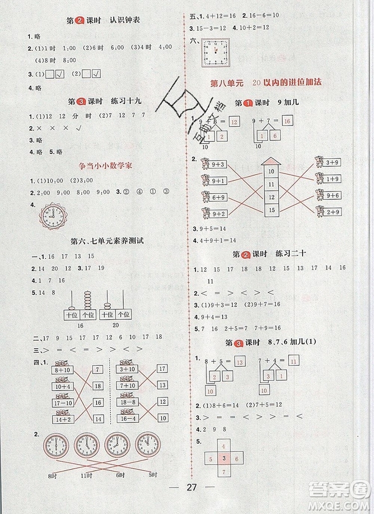 南方出版社2019年核心素養(yǎng)天天練一年級數(shù)學上冊人教版答案