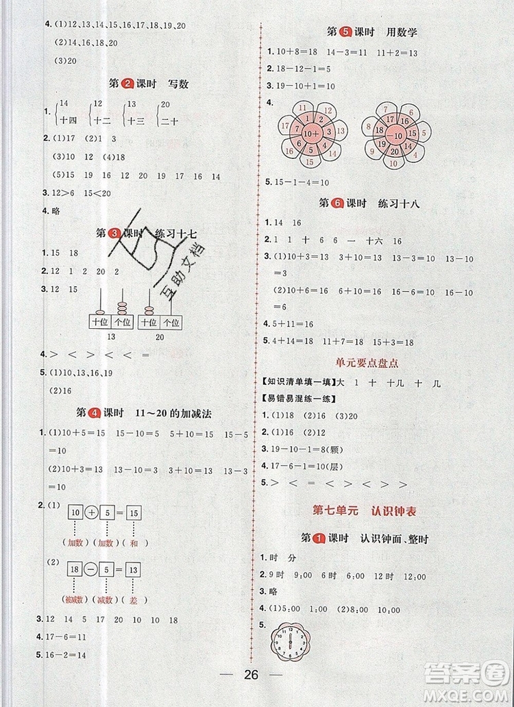 南方出版社2019年核心素養(yǎng)天天練一年級數(shù)學上冊人教版答案