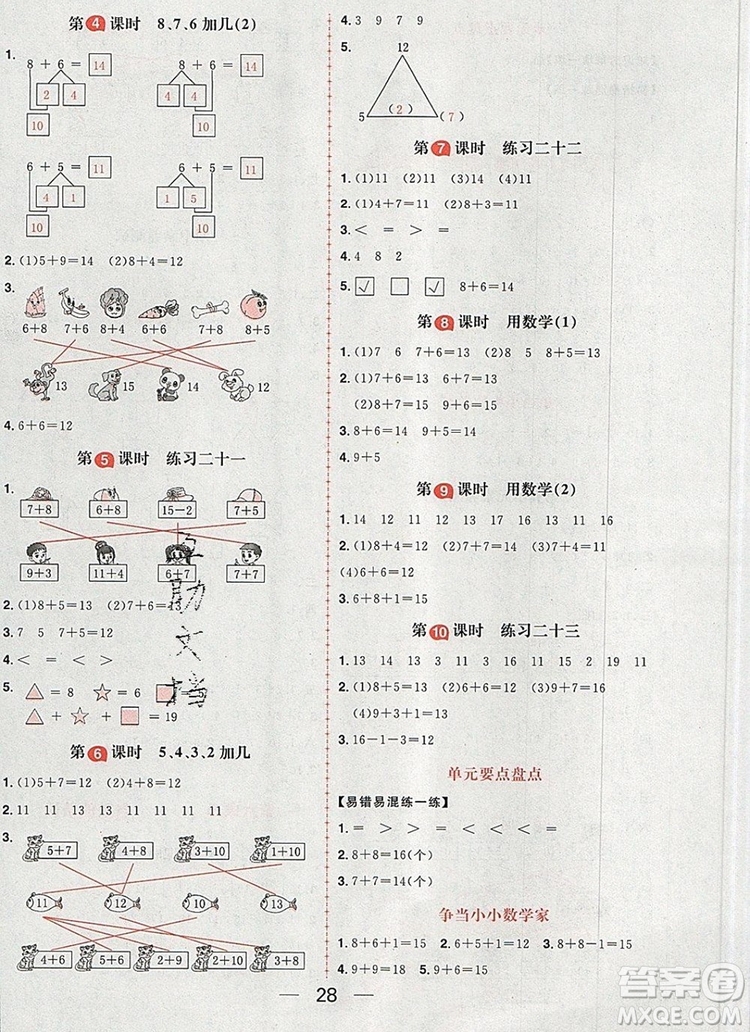 南方出版社2019年核心素養(yǎng)天天練一年級數(shù)學上冊人教版答案