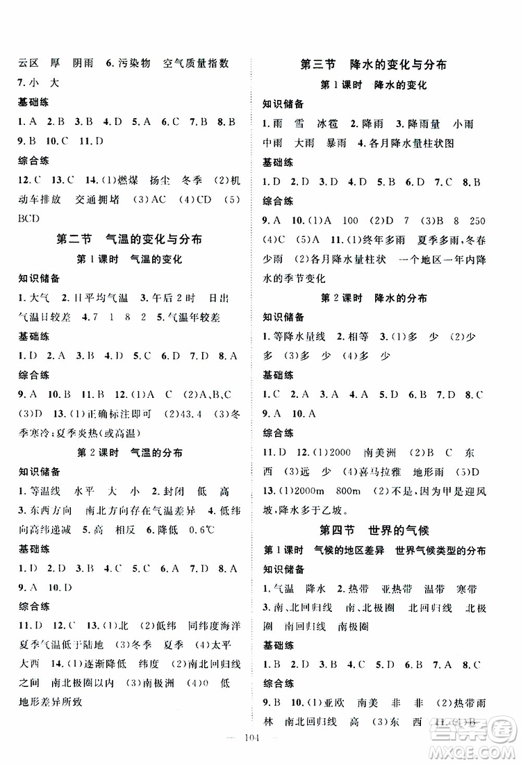 智慧萬(wàn)羽2019年優(yōu)質(zhì)課堂導(dǎo)學(xué)案地理七年級(jí)上冊(cè)人教版參考答案