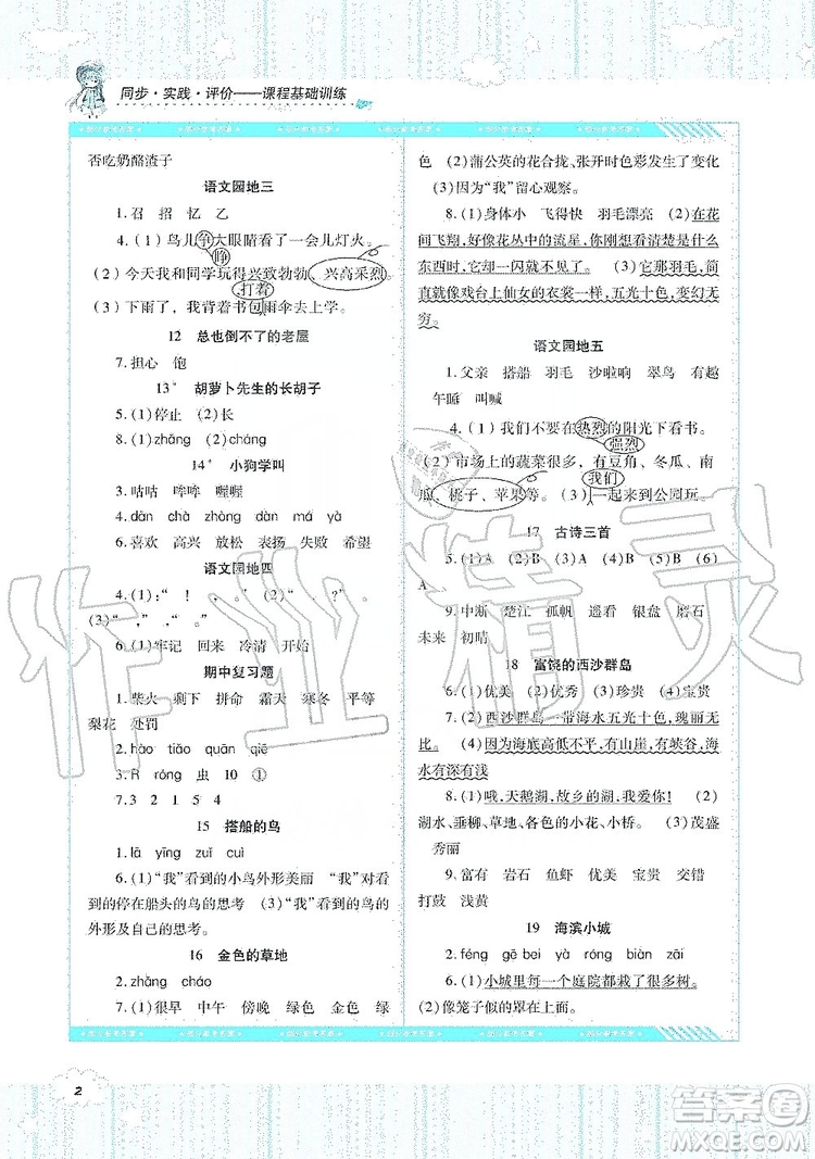 湖南少年兒童出版社2019課程基礎(chǔ)訓(xùn)練三年級(jí)語(yǔ)文上冊(cè)人教版答案