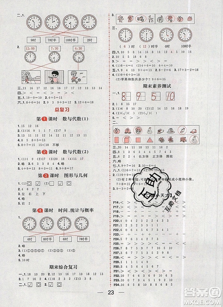 南方出版社2019年核心素養(yǎng)天天練一年級數(shù)學(xué)上冊北師大版答案