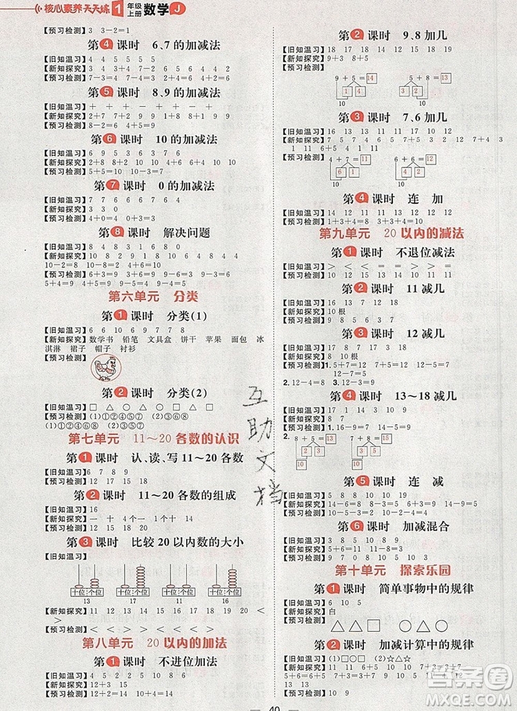 南方出版社2019年核心素養(yǎng)天天練一年級(jí)數(shù)學(xué)上冊(cè)冀教版答案