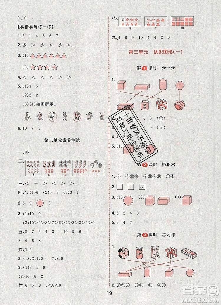 南方出版社2019年核心素養(yǎng)天天練一年級(jí)數(shù)學(xué)上冊(cè)冀教版答案