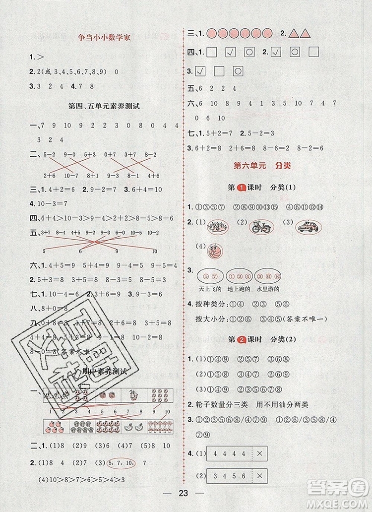 南方出版社2019年核心素養(yǎng)天天練一年級(jí)數(shù)學(xué)上冊(cè)冀教版答案