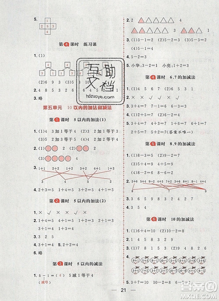 南方出版社2019年核心素養(yǎng)天天練一年級(jí)數(shù)學(xué)上冊(cè)冀教版答案