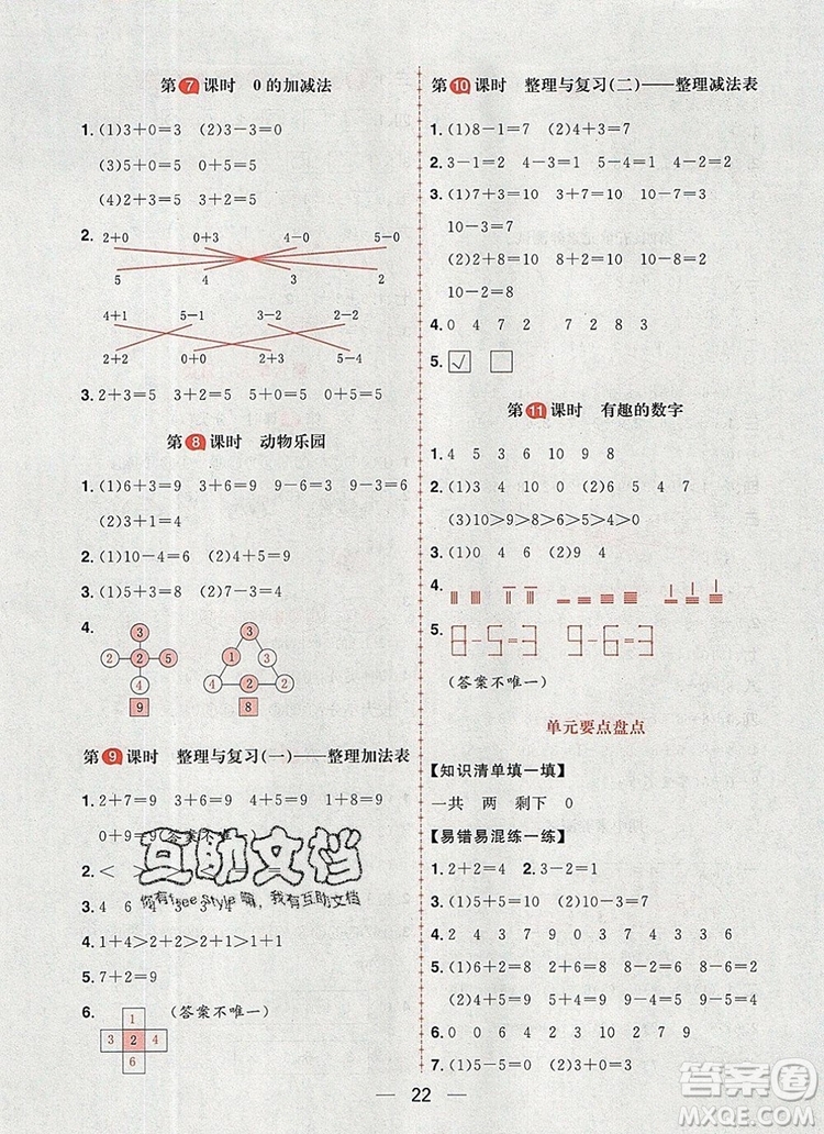 南方出版社2019年核心素養(yǎng)天天練一年級(jí)數(shù)學(xué)上冊(cè)冀教版答案