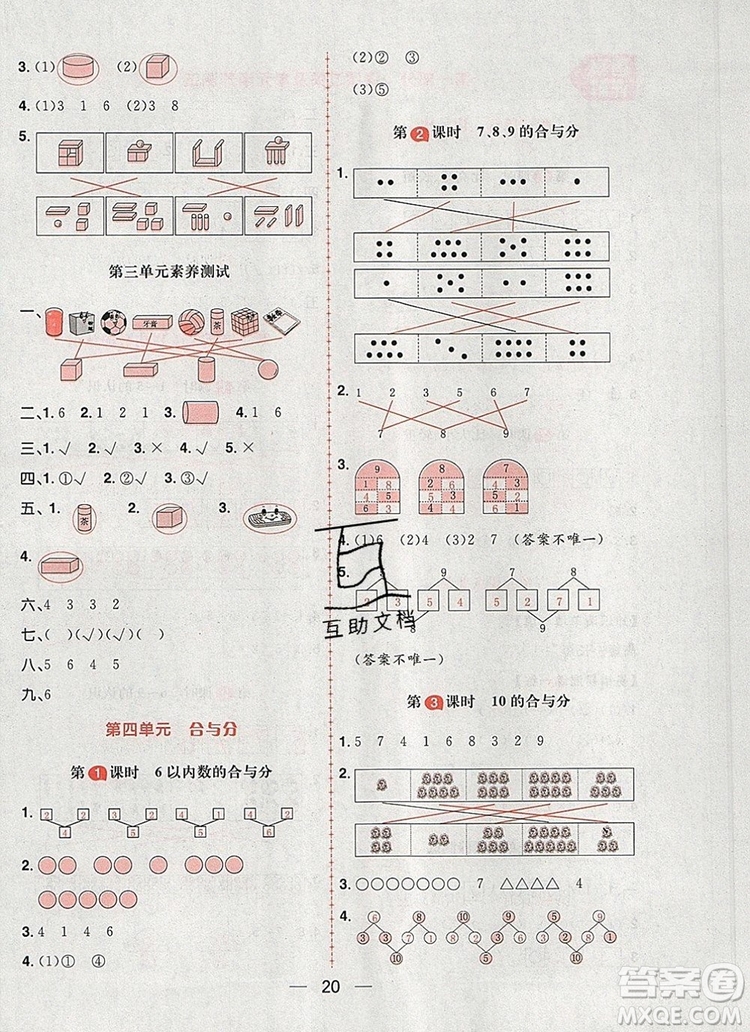 南方出版社2019年核心素養(yǎng)天天練一年級(jí)數(shù)學(xué)上冊(cè)冀教版答案