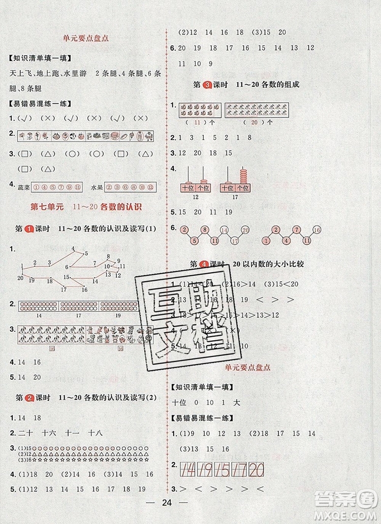 南方出版社2019年核心素養(yǎng)天天練一年級(jí)數(shù)學(xué)上冊(cè)冀教版答案