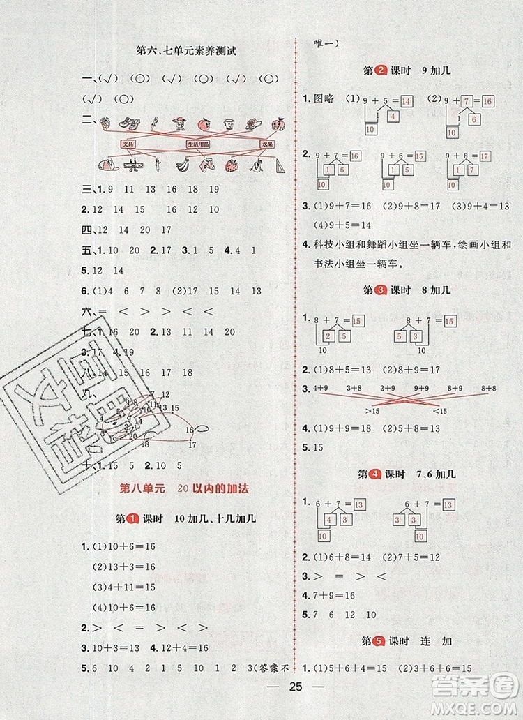 南方出版社2019年核心素養(yǎng)天天練一年級(jí)數(shù)學(xué)上冊(cè)冀教版答案