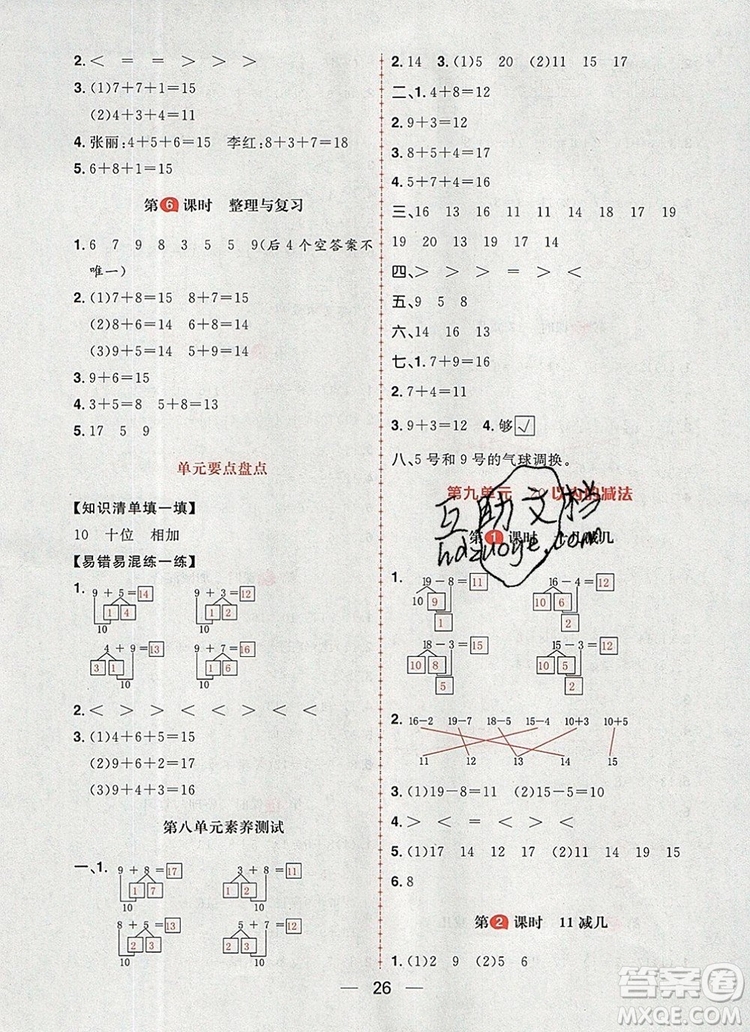 南方出版社2019年核心素養(yǎng)天天練一年級(jí)數(shù)學(xué)上冊(cè)冀教版答案