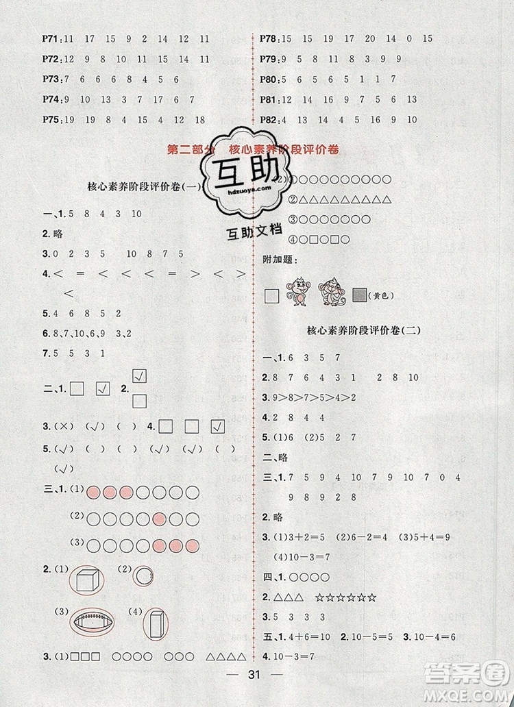 南方出版社2019年核心素養(yǎng)天天練一年級(jí)數(shù)學(xué)上冊(cè)冀教版答案