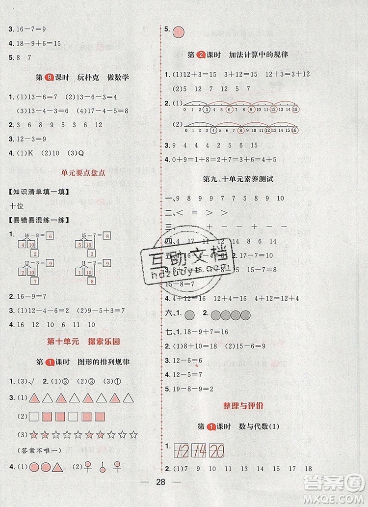 南方出版社2019年核心素養(yǎng)天天練一年級(jí)數(shù)學(xué)上冊(cè)冀教版答案