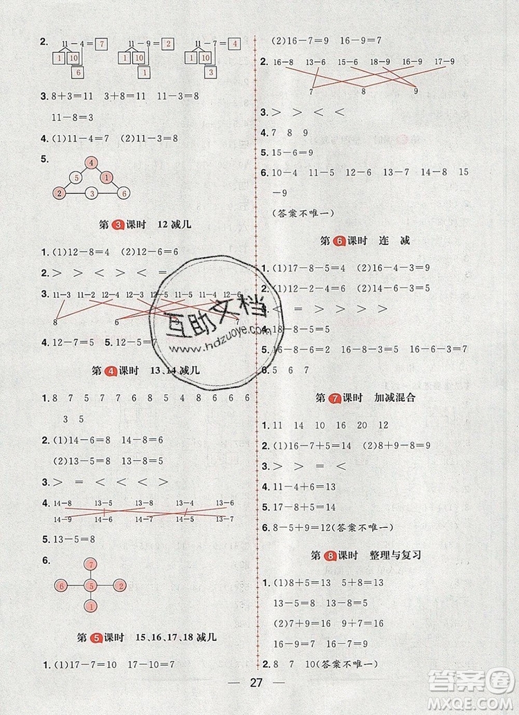 南方出版社2019年核心素養(yǎng)天天練一年級(jí)數(shù)學(xué)上冊(cè)冀教版答案