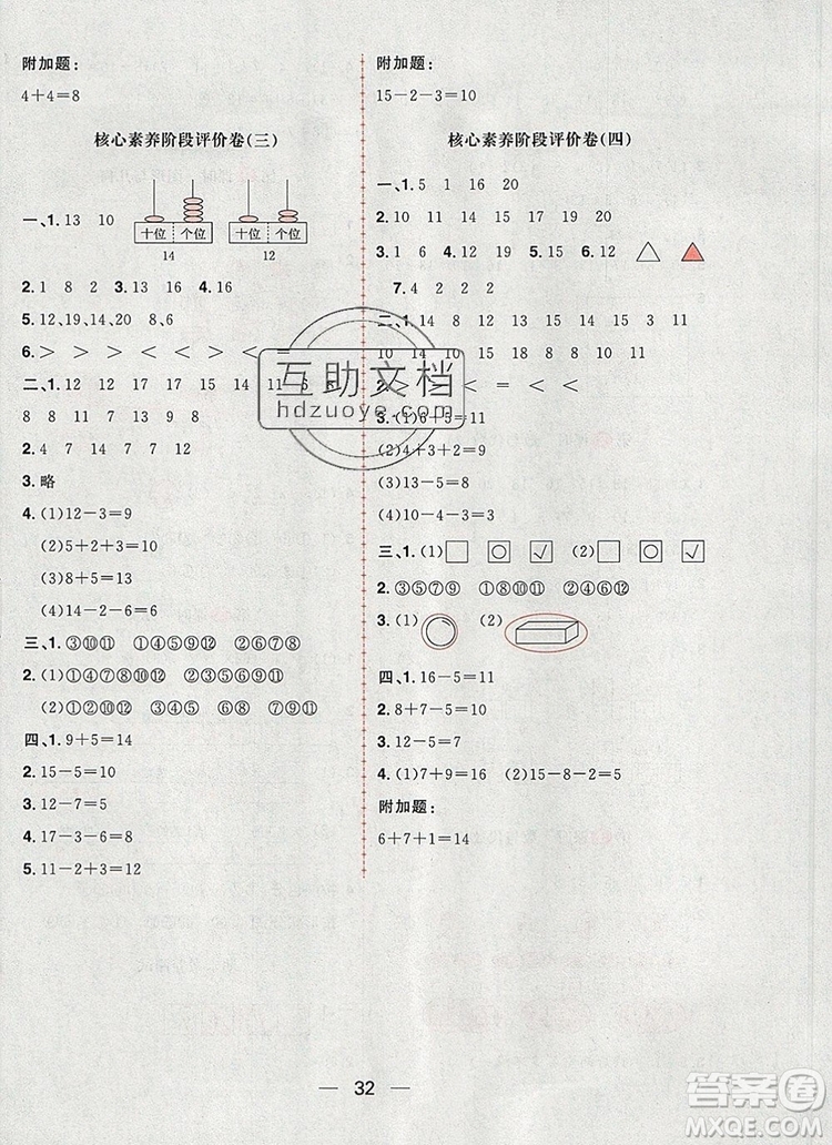 南方出版社2019年核心素養(yǎng)天天練一年級(jí)數(shù)學(xué)上冊(cè)冀教版答案