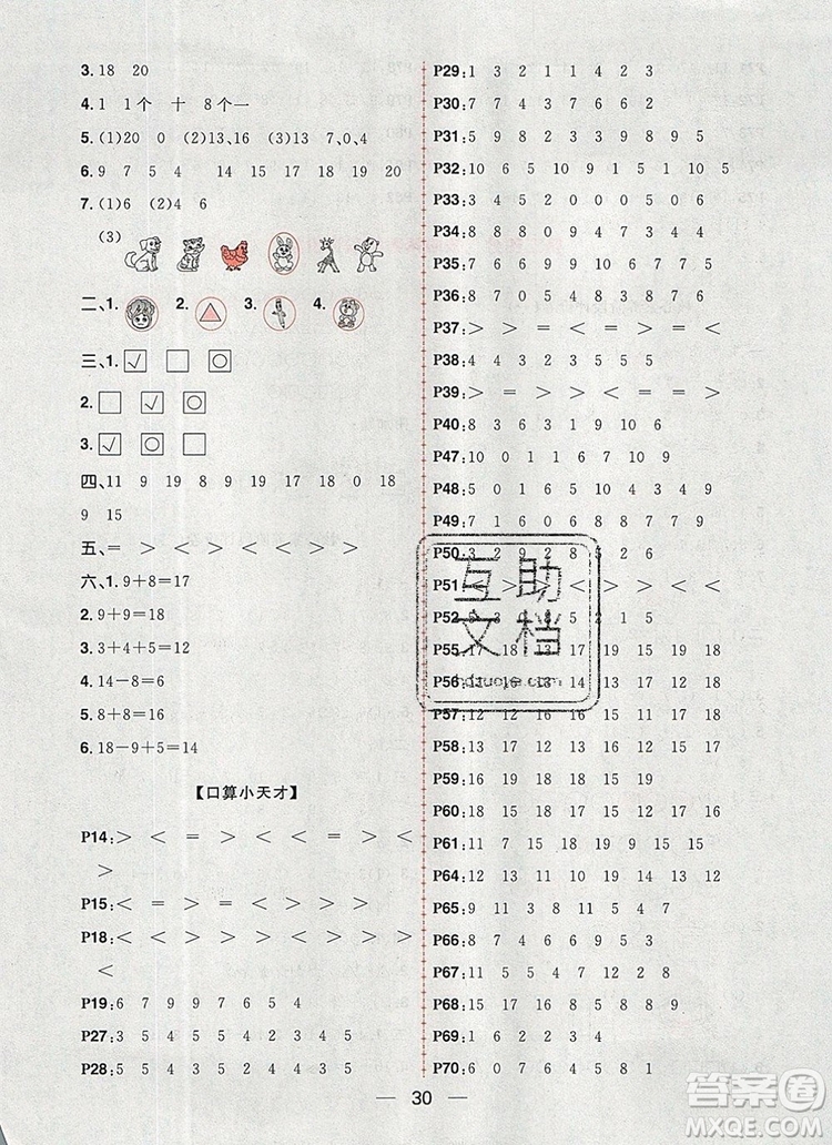 南方出版社2019年核心素養(yǎng)天天練一年級(jí)數(shù)學(xué)上冊(cè)冀教版答案