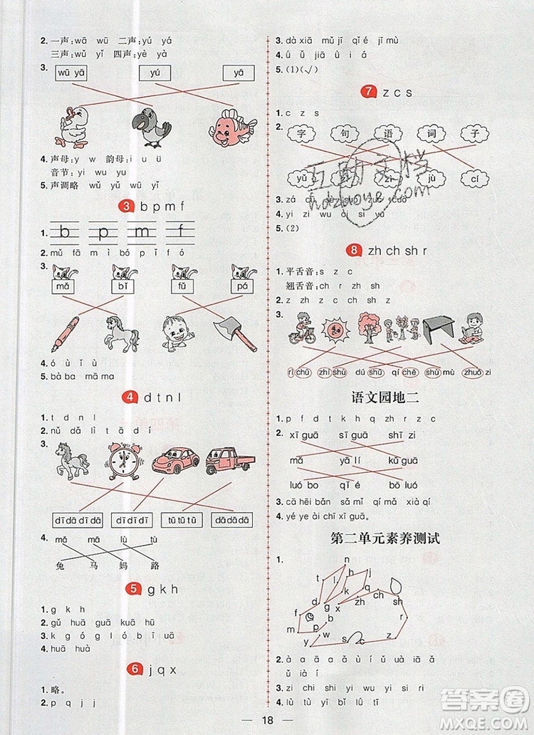 南方出版社2019年核心素養(yǎng)天天練一年級語文上冊統(tǒng)編版答案