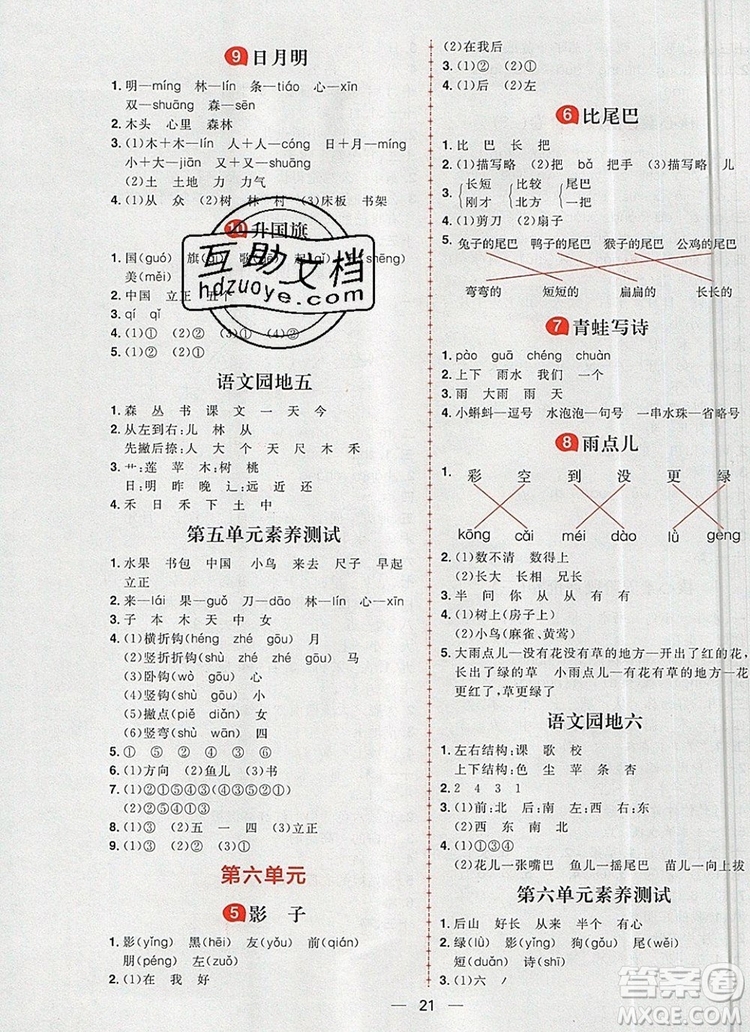 南方出版社2019年核心素養(yǎng)天天練一年級語文上冊統(tǒng)編版答案