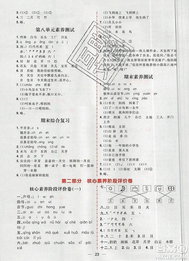 南方出版社2019年核心素養(yǎng)天天練一年級語文上冊統(tǒng)編版答案