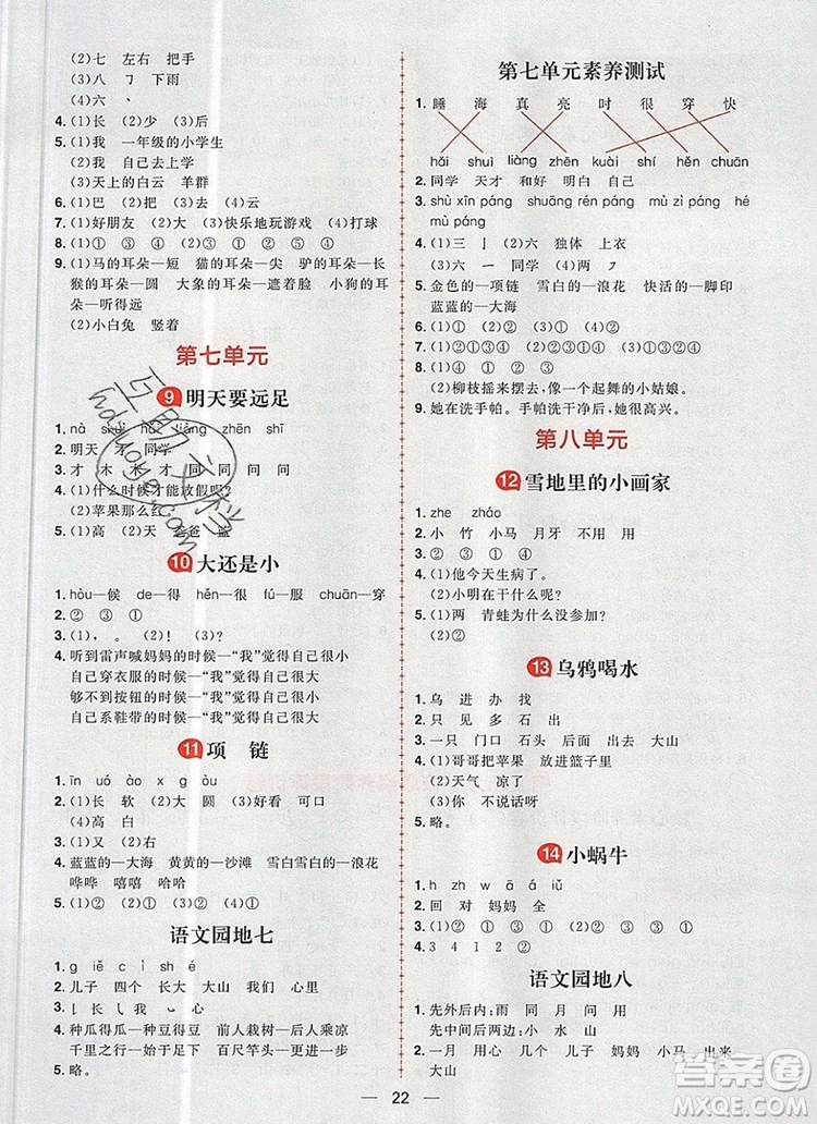 南方出版社2019年核心素養(yǎng)天天練一年級語文上冊統(tǒng)編版答案