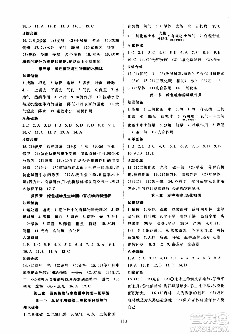 智慧萬羽2019年優(yōu)質課堂導學案生物七年級上冊人教版參考答案