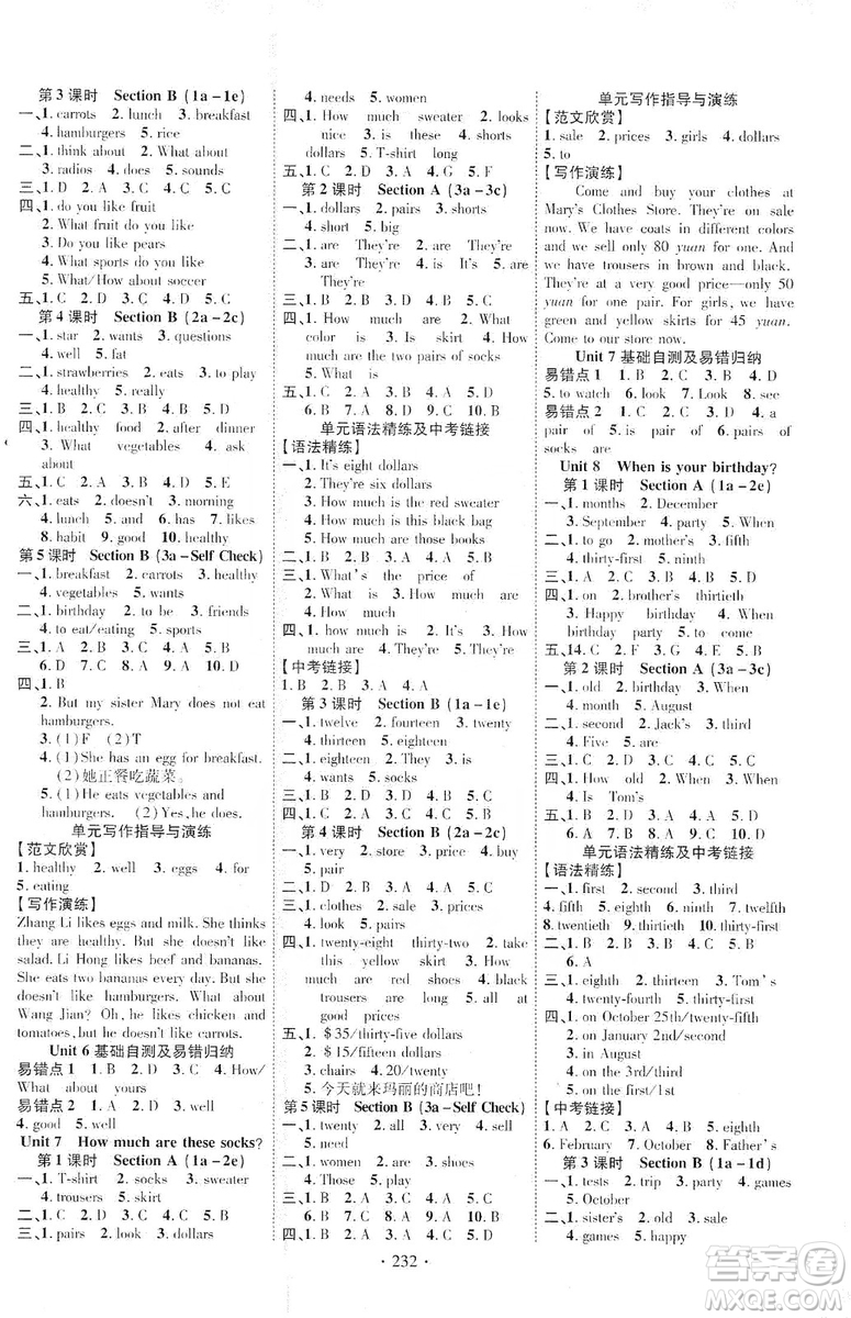 寧夏人民教育出版社2019暢優(yōu)新課堂七年級(jí)英語上冊(cè)人教版答案