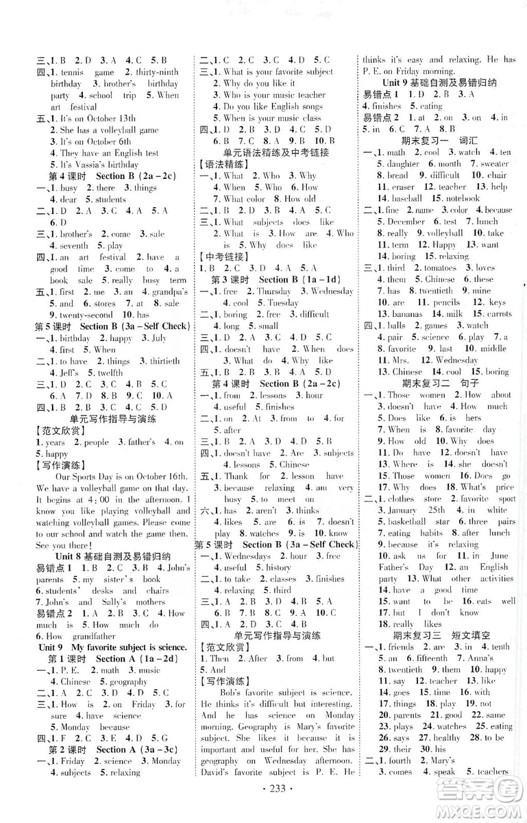 寧夏人民教育出版社2019暢優(yōu)新課堂七年級(jí)英語上冊(cè)人教版答案