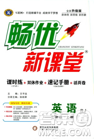 寧夏人民教育出版社2019暢優(yōu)新課堂七年級(jí)英語上冊(cè)人教版答案