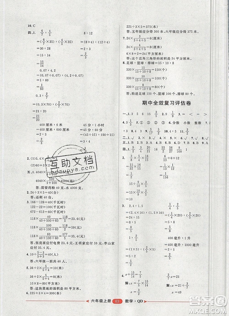 2019秋季陽(yáng)光計(jì)劃第二步六年級(jí)數(shù)學(xué)上冊(cè)青島版答案