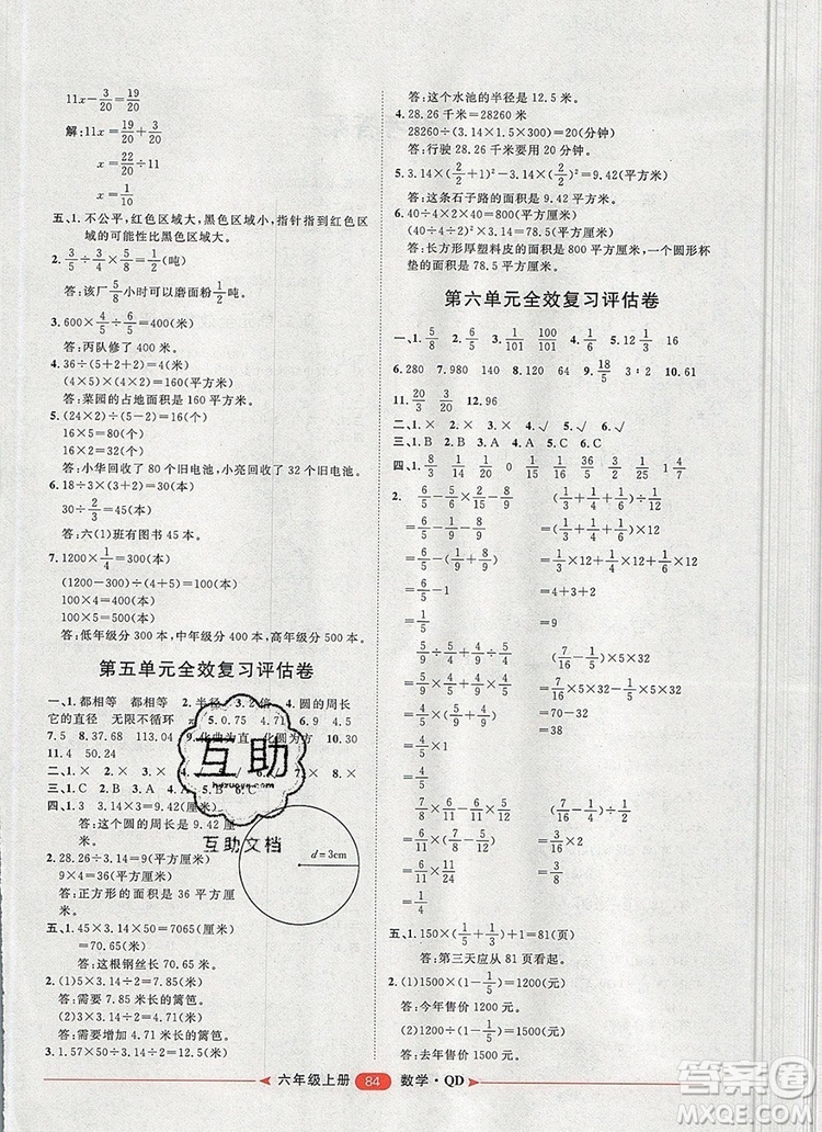 2019秋季陽(yáng)光計(jì)劃第二步六年級(jí)數(shù)學(xué)上冊(cè)青島版答案