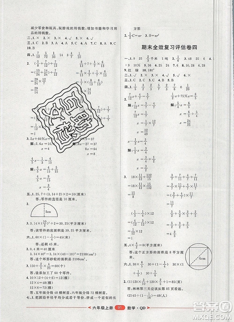 2019秋季陽(yáng)光計(jì)劃第二步六年級(jí)數(shù)學(xué)上冊(cè)青島版答案