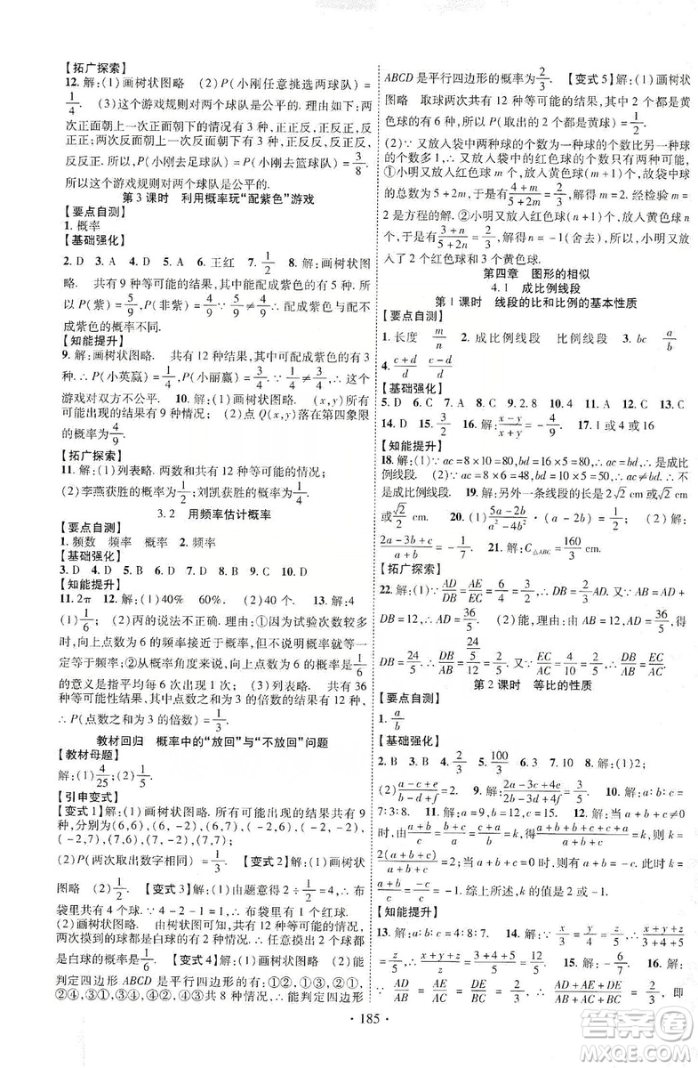 寧夏人民教育出版社2019暢優(yōu)新課堂九年級數(shù)學(xué)上冊北師大BS版答案