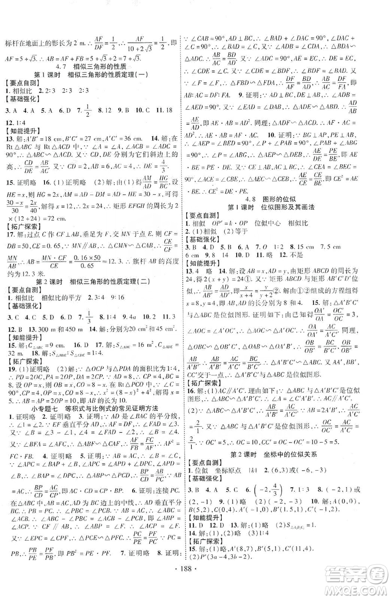 寧夏人民教育出版社2019暢優(yōu)新課堂九年級數(shù)學(xué)上冊北師大BS版答案