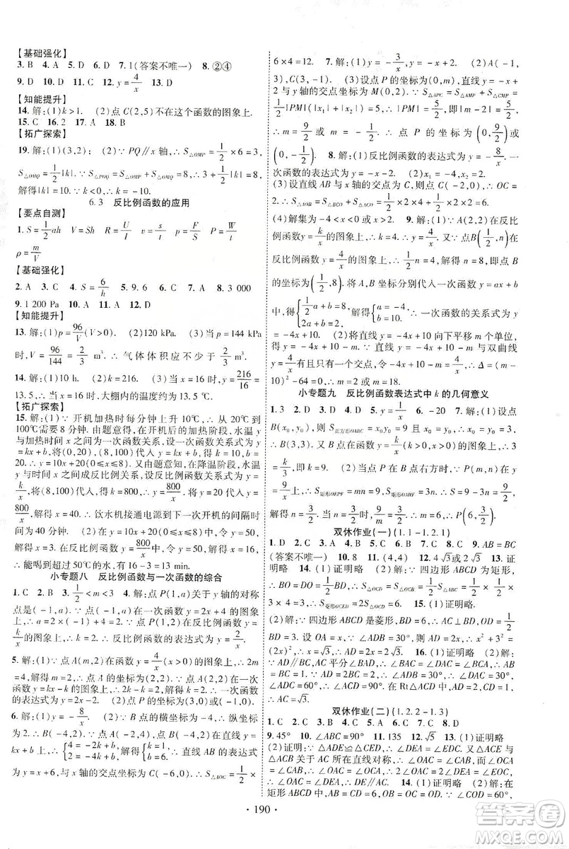 寧夏人民教育出版社2019暢優(yōu)新課堂九年級數(shù)學(xué)上冊北師大BS版答案