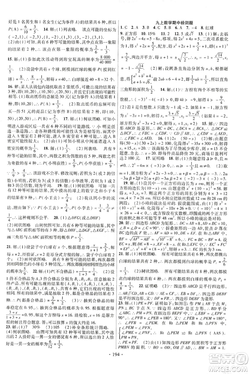 寧夏人民教育出版社2019暢優(yōu)新課堂九年級數(shù)學(xué)上冊北師大BS版答案