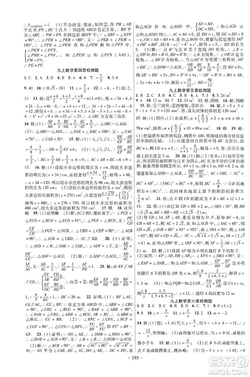 寧夏人民教育出版社2019暢優(yōu)新課堂九年級數(shù)學(xué)上冊北師大BS版答案