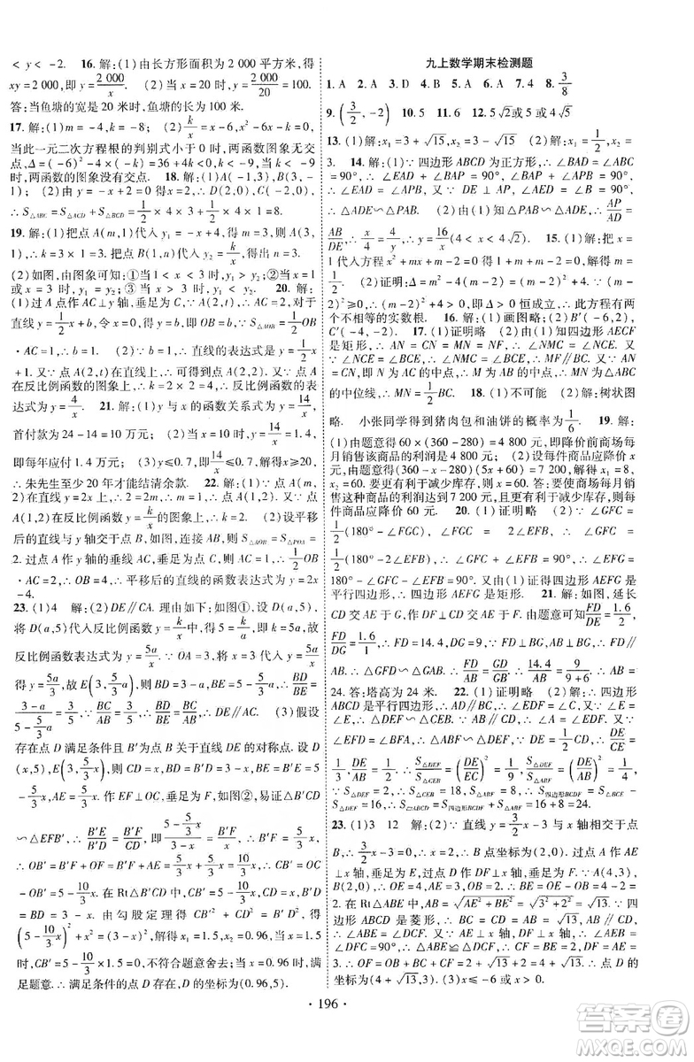 寧夏人民教育出版社2019暢優(yōu)新課堂九年級數(shù)學(xué)上冊北師大BS版答案