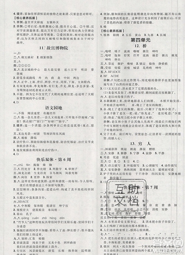 2019秋季陽光計劃第一步六年級語文上冊人教版答案