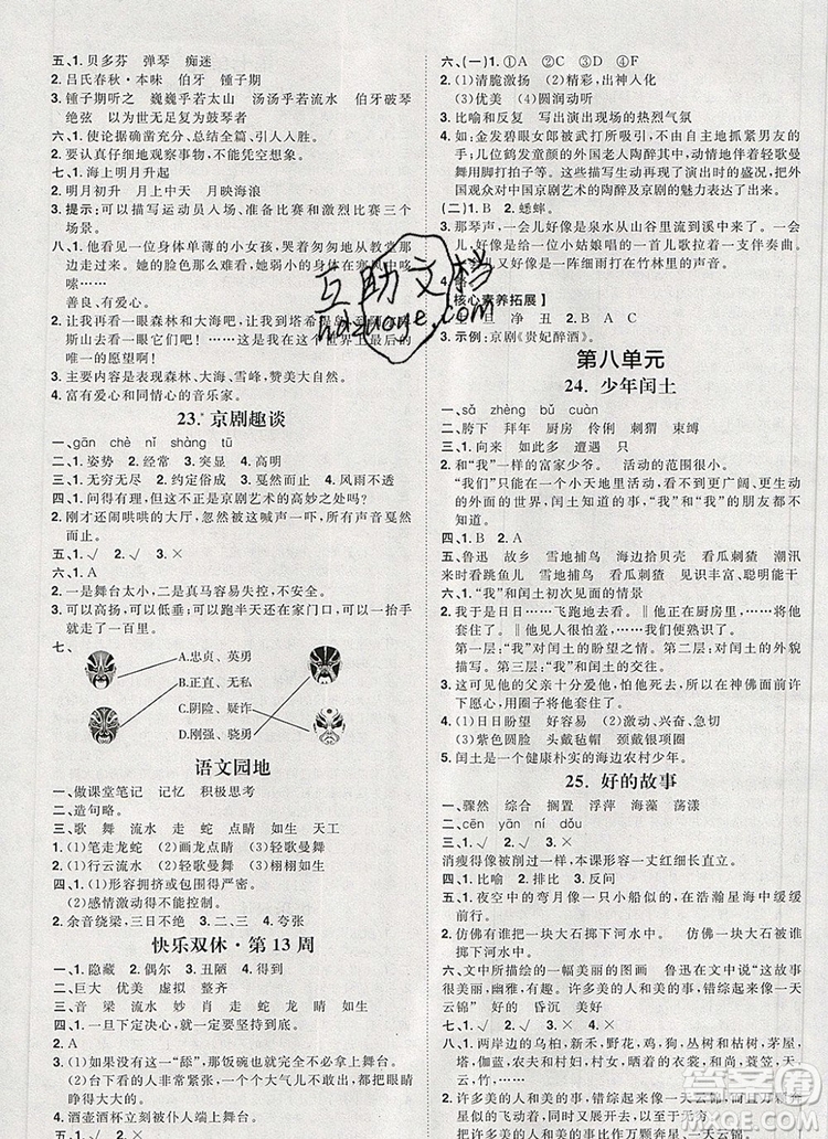 2019秋季陽光計劃第一步六年級語文上冊人教版答案