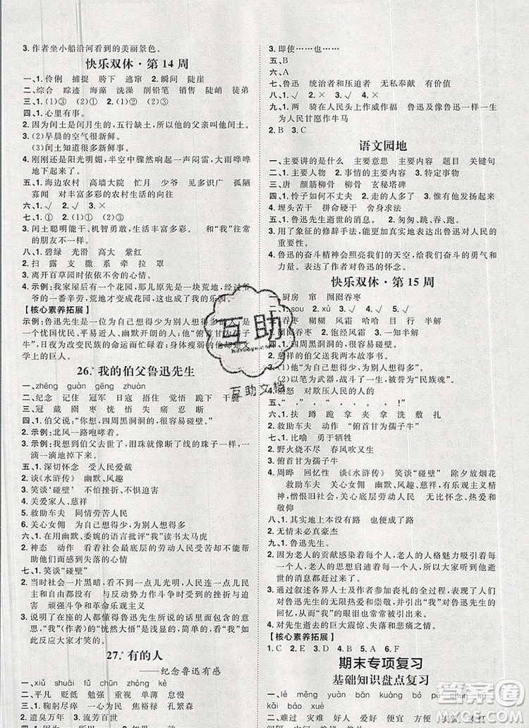 2019秋季陽光計劃第一步六年級語文上冊人教版答案