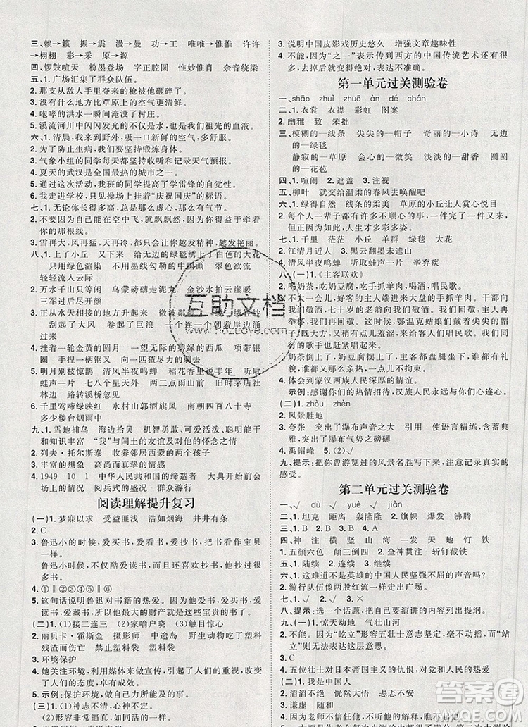 2019秋季陽光計劃第一步六年級語文上冊人教版答案